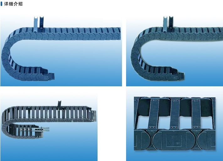 桥式工程塑料拖链1